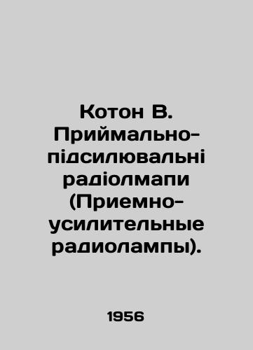 Koton V. Priymalno-pidsilyuvalni radiolmapi (Priemno-usilitelnye radiolampy)./Koton V. Prijmalno-pidsiluvalni radiolmapi (Receiving and amplification radio lamps). In Russian - landofmagazines.com