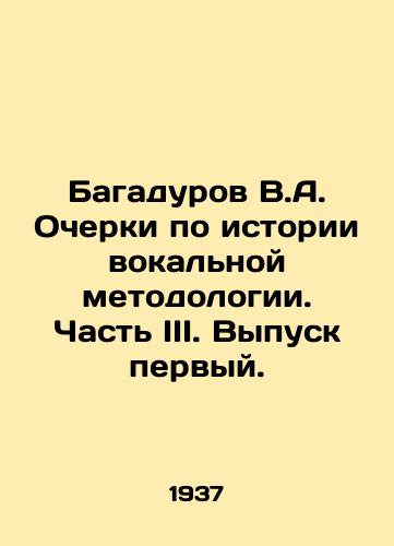 Bagadurov V.A. Ocherki po istorii vokalnoy metodologii. Chast III. Vypusk pervyy./Bagadurov V.A. Essays on the history of vocal methodology. Part III. Issue one. In Russian - landofmagazines.com