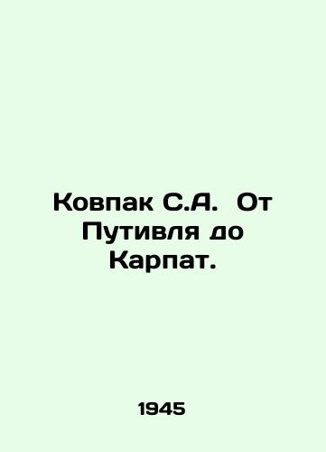 Kovpak S.A. Ot Putivlya do Karpat./Kovpak S.A. From Putivl to the Carpathians. In Russian - landofmagazines.com