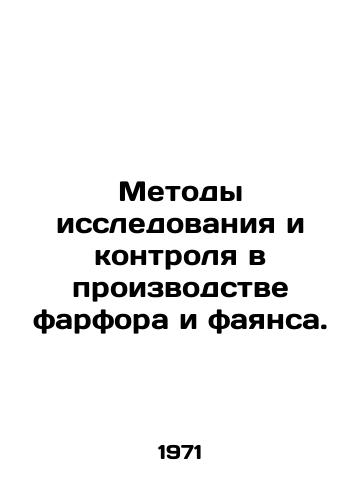 Metody issledovaniya i kontrolya v proizvodstve farfora i fayansa./Methods of research and control in porcelain and faience production. In Russian - landofmagazines.com