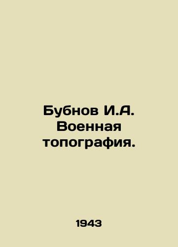 Bubnov I.A. Voennaya topografiya./Bubnov I.A. Military topography. In Russian - landofmagazines.com