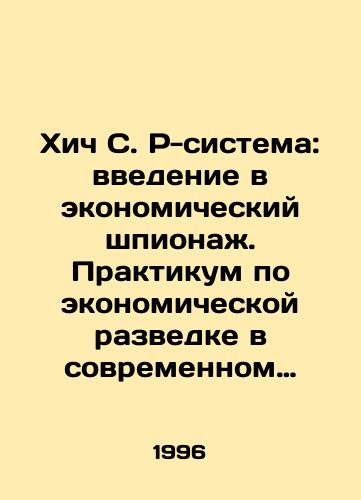 Khich S. R-sistema: vvedenie v ekonomicheskiy shpionazh. Praktikum po ekonomicheskoy razvedke v sovremennom rossiyskom predprinimatelstve. Kniga 1/Hich S. R-System: An Introduction to Economic Spying. Workshop on Economic Intelligence in Modern Russian Entrepreneurship. Book 1 In Russian - landofmagazines.com