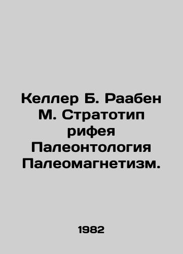 Keller B. Raaben M. Stratotip rifeya Paleontologiya Paleomagnetizm./Keller B. Raaben M. Stratotype Paleontology Paleomagnetism. In Russian - landofmagazines.com