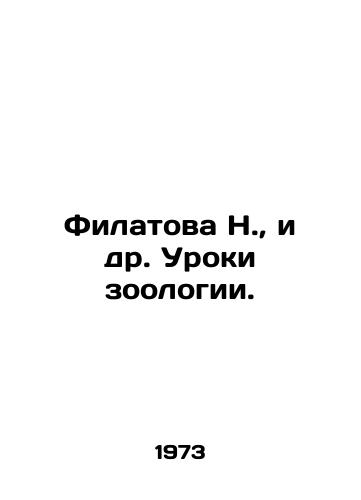 Filatova N., i dr. Uroki zoologii./N. Filatova, et al. Lessons of Zoology. In Russian - landofmagazines.com