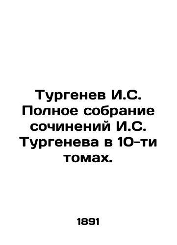 Turgenev I.S. Polnoe sobranie sochineniy I.S. Turgeneva v 10-ti tomakh./Turgenev I.S. Complete collection of works by I. Turgenev in 10 volumes. In Russian - landofmagazines.com