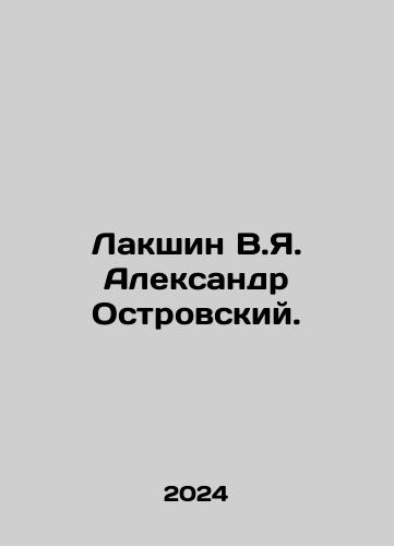 Lakshin V.Ya. Aleksandr Ostrovskiy./Lakshin V.Ya. Alexander Ostrovsky. In Russian - landofmagazines.com