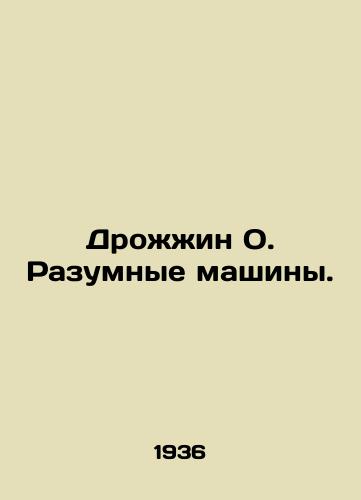 Drozhzhin O. Razumnye mashiny./Yeast O. Smart machines. In Russian - landofmagazines.com