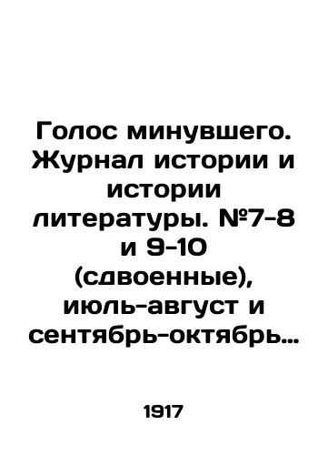 Golos minuvshego. Zhurnal istorii i istorii literatury. #7-8 i 9-10 (sdvoennye), iyul-avgust i sentyabr-oktyabr 1917 v/The voice of the past. Journal of the History and History of Literature. # 7-8 and 9-10 (twin), July-August and September-October 1917 in In Russian - landofmagazines.com