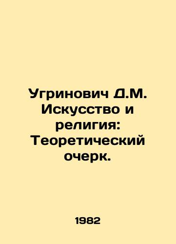 Ugrinovich D.M. Iskusstvo i religiya: Teoreticheskiy ocherk./Ugrinovich D.M. Art and Religion: A Theoretical Essay. In Russian - landofmagazines.com