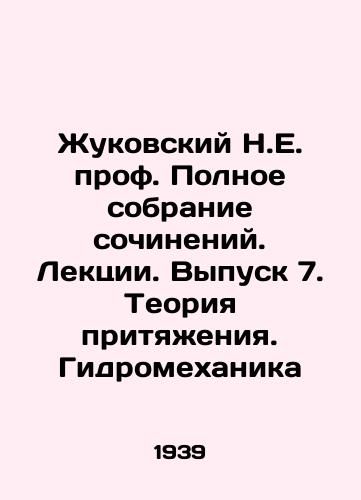 Zhukovskiy N.E. prof. Polnoe sobranie sochineniy. Lektsii. Vypusk 7. Teoriya prityazheniya. Gidromekhanika/Zhukovsky N.E. prof. Complete collection of essays. Lectures. Issue 7. Theory of Attraction. Hydromechanics In Russian - landofmagazines.com