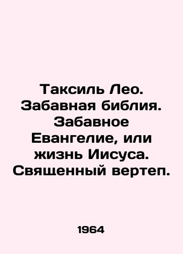 Taksil Leo. Zabavnaya bibliya. Zabavnoe Evangelie, ili zhizn Iisusa. Svyashchennyy vertep./Taxil Leo. The Funny Bible. The Funny Gospel, or the Life of Jesus. The Holy Sanctuary. In Russian - landofmagazines.com