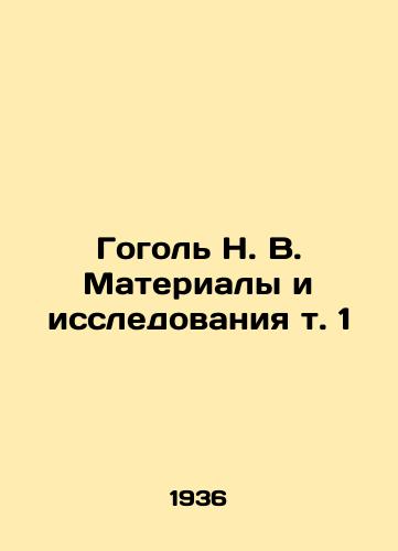 Gogol N. V. Materialy i issledovaniya t. 1/Gogol N. V. Materials and Research Vol. 1 In Russian - landofmagazines.com