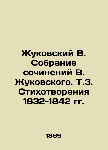 Zhukovskiy V. Sobranie sochineniy V. Zhukovskogo. T.3. Stikhotvoreniya 1832-1842 gg./Zhukovsky V. Collection of Works by V. Zhukovsky. V.3. Poems of 1832-1842 In Russian - landofmagazines.com