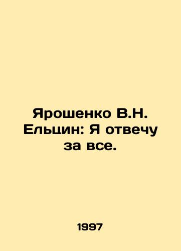 Yaroshenko V.N. Eltsin: Ya otvechu za vse./Yaroshenko V.N. Yeltsin: I will answer for everything. In Russian - landofmagazines.com