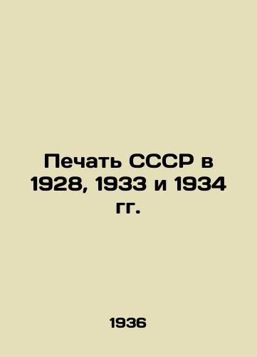 Pechat SSSR v 1928, 1933 i 1934 gg./Seal of the USSR in 1928, 1933, and 1934 In Russian - landofmagazines.com