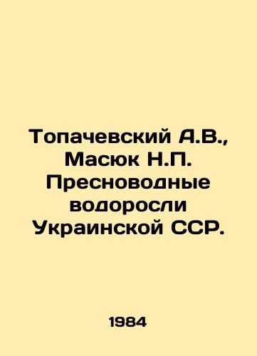 Topachevskiy A.V.,  Masyuk N.P. Presnovodnye vodorosli Ukrainskoy SSR./Topachevsky A.V.,  Masyuk N.P. Freshwater algae of the Ukrainian SSR. In Russian - landofmagazines.com