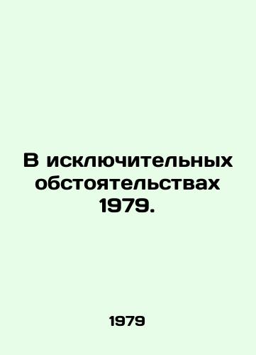 V isklyuchitelnykh obstoyatelstvakh 1979./In exceptional circumstances 1979. In Russian - landofmagazines.com