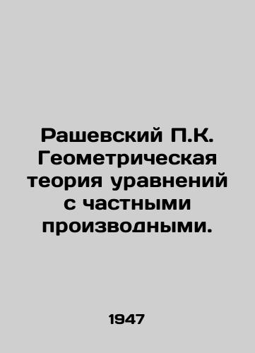 Rashevskiy P.K. Geometricheskaya teoriya uravneniy s chastnymi proizvodnymi./Raszewski P.K. Geometric theory of partial equations. In Russian - landofmagazines.com