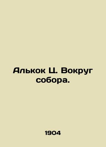 Alkok Ts. Vokrug sobora./Alcock C. Around the Cathedral. In Russian - landofmagazines.com