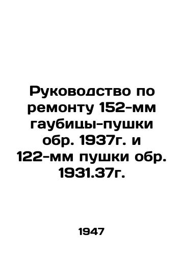 Rukovodstvo po remontu 152-mm gaubitsy-pushki obr. 1937g. i 122-mm pushki obr. 1931.37g./Repair Manual for 152 mm howitzer gun circa 1937 and 122 mm gun circa 1931.37 In Russian - landofmagazines.com