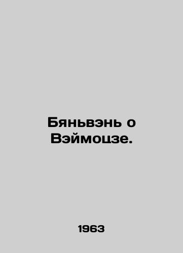 Byanven o Veymotsze./Bianwen on Weimojie. In Russian - landofmagazines.com