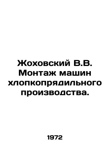 Zhokhovskiy V.V. Montazh mashin khlopkopryadilnogo proizvodstva./Zhokhovsky V.V. Installation of cotton spinning machines. In Russian - landofmagazines.com