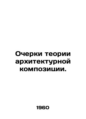 Ocherki teorii arkhitekturnoy kompozitsii./Essays on the theory of architectural composition. In Russian - landofmagazines.com