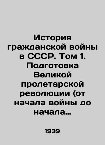 Istoriya grazhdanskoy voyny v SSSR. Tom 1. Podgotovka Velikoy proletarskoy revolyutsii (ot nachala voyny do nachala oktyabrya 1917 g.)./History of the Civil War in the USSR. Volume 1. Preparations for the Great Proletarian Revolution (from the outbreak of war to the beginning of October 1917). In Russian - landofmagazines.com