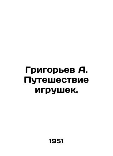 Grigorev A. Puteshestvie igrushek./Grigoryev A. Toy Journey. In Russian - landofmagazines.com