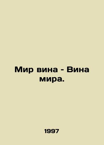 Mir vina – Vina mira./The World of Wine: The Wines of the World. In Russian - landofmagazines.com