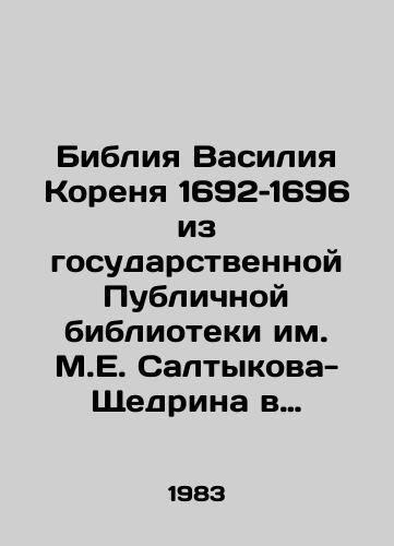 Bibliya Vasiliya Korenya 1692–1696 iz gosudarstvennoy Publichnoy biblioteki im. M.E. Saltykova-Shchedrina v Leningrade V 4.2 and Sakovich A.G. Narodnaya gravirovannaya kniga Vasiliya Korenya 1692–1696./Vasily Korens 1692-1696 Bible from the M.E. Saltykov-Shchedrin State Public Library in Leningrad V 4.2 and Sakovich A.G. The Peoples Engraved Book of Vasily Koren 1692-1696. In Russian - landofmagazines.com