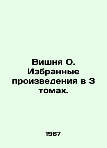 Vishnya O. Izbrannye proizvedeniya v 3 tomakh./Cherries O. Selected works in 3 volumes. In Russian - landofmagazines.com
