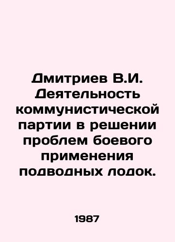 Dmitriev V.I. Deyatelnost kommunisticheskoy partii v reshenii problem boevogo primeneniya podvodnykh lodok./Dmitriev V.I. Activities of the Communist Party in solving problems of submarine warfare. In Russian - landofmagazines.com