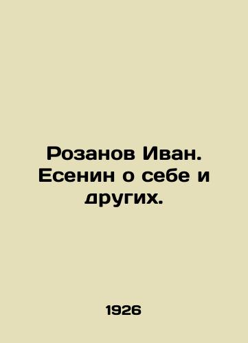 Rozanov Ivan. Esenin o sebe i drugikh./Ivan Rozanov. Yesenin about himself and others. In Russian - landofmagazines.com