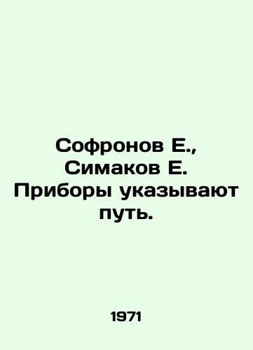 Sofronov E.,  Simakov E. Pribory ukazyvayut put./Sofronov E.,  Simakov E. Devices point the way. In Russian - landofmagazines.com