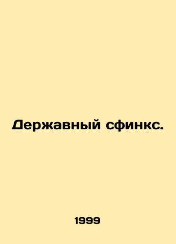 Derzhavnyy sfinks./Power Sphinx. In Russian - landofmagazines.com