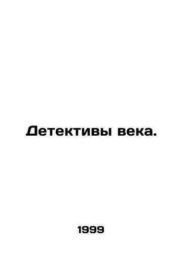 Detektivy veka./Detectives of the Century. In Russian - landofmagazines.com