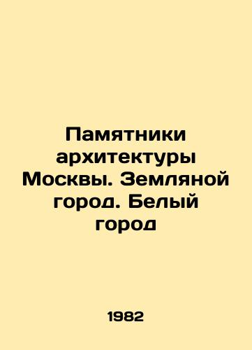 Pamyatniki arkhitektury Moskvy. Zemlyanoy gorod. Belyy gorod/Monuments of Architecture in Moscow. Earthcity. White City In Russian - landofmagazines.com