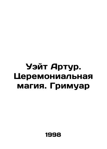 Ueyt Artur. Tseremonialnaya magiya. Grimuar/Waite Arthur. Ceremonial magic. Grimoire In Russian - landofmagazines.com