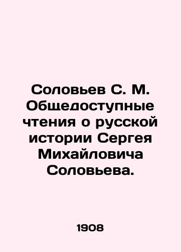 Solovev S. M. Obshchedostupnye chteniya o russkoy istorii Sergeya Mikhaylovicha Soloveva./Solovyov S. M. Public Readings on Sergei Mikhailovich Solovyovs Russian History. In Russian - landofmagazines.com