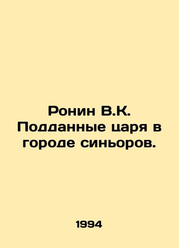Ronin V.K. Poddannye tsarya v gorode sinorov./Ronin V.K. The Tsars subjects in the city of Siniors. In Russian - landofmagazines.com