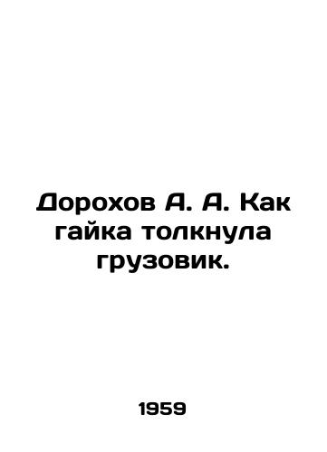 Dorokhov A. A. Kak gayka tolknula gruzovik./Dorokhov A. Like a nut pushed a truck. In Russian - landofmagazines.com