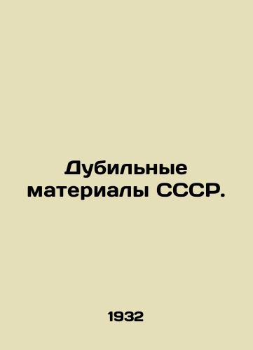 Dubilnye materialy SSSR./Double Materials of the USSR. In Russian - landofmagazines.com