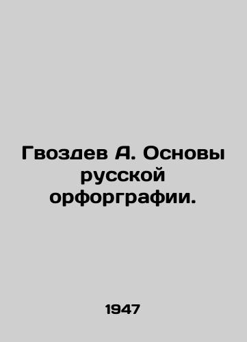 Gvozdev A. Osnovy russkoy orforgrafii./A. Gvozdev Fundamentals of Russian Orthography. In Russian - landofmagazines.com