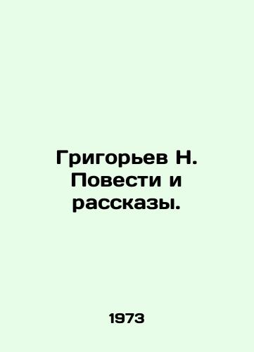 Grigorev N. Povesti i rasskazy./Grigoryev N. Stories and Stories. In Russian - landofmagazines.com