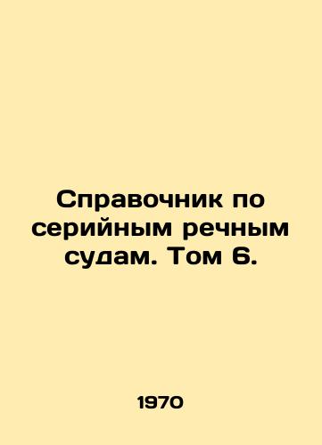 Spravochnik po seriynym rechnym sudam. Tom 6./Serial River Vessels Handbook. Volume 6. In Russian - landofmagazines.com