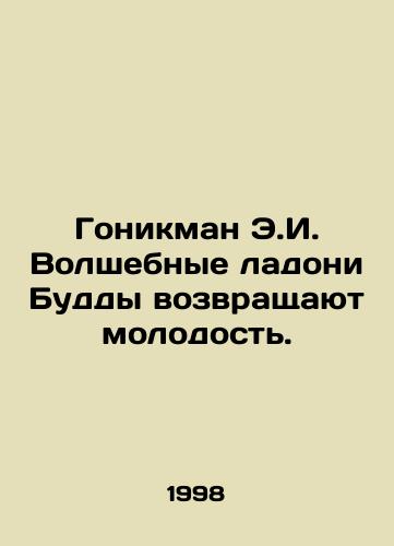 Gonikman E.I. Volshebnye ladoni Buddy vozvrashchayut molodost./Goonickman E.I. Buddhas Magic Palms Return Youth. In Russian - landofmagazines.com