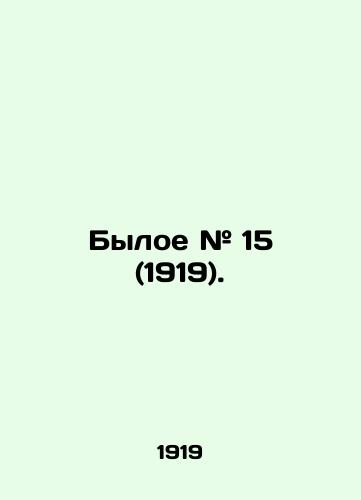 Byloe # 15 (1919)./Former # 15 (1919). In Russian - landofmagazines.com
