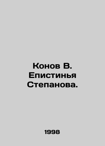 Konov V. Epistinya Stepanova./Konov V. Epistinya Stepanova. In Russian - landofmagazines.com