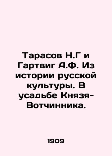 Tarasov N.G i Gartvig A.F. Iz istorii russkoy kultury. V usadbe Knyazya-Votchinnika./Tarasov N.G and Hartwig A.F. From the history of Russian culture. In the estate of Prince Votchinnik. In Russian - landofmagazines.com